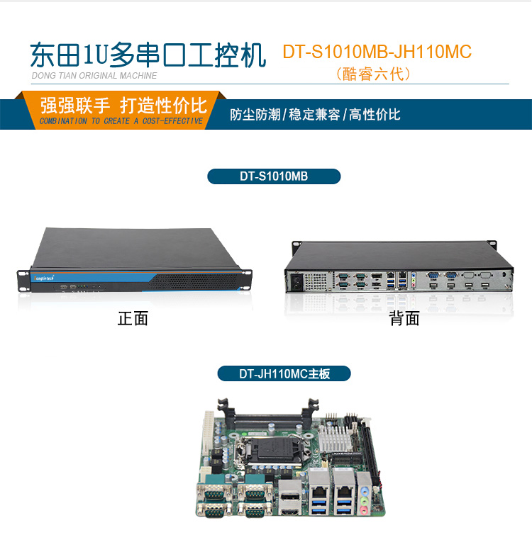 多串口工控主機廠家