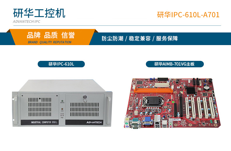 研華工控機