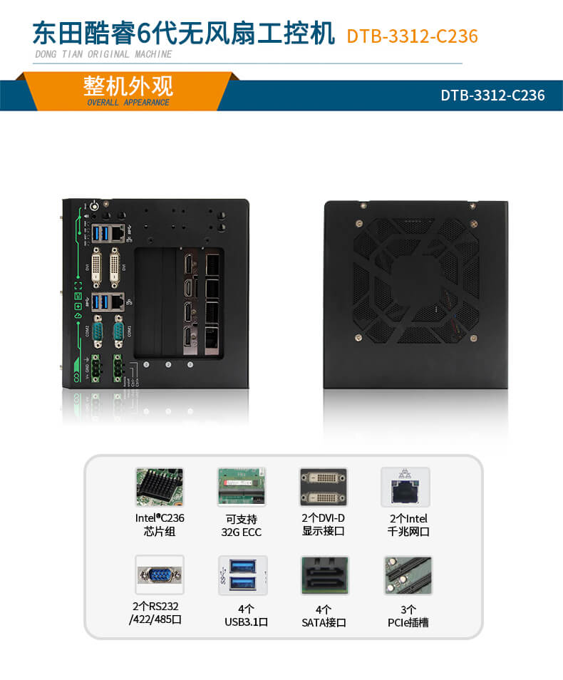 無風扇嵌入式工控機