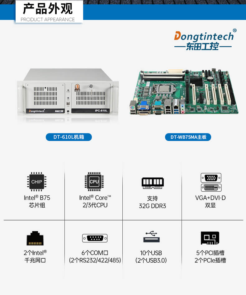 東田4U上架式工控機(jī),工業(yè)自動(dòng)化電腦