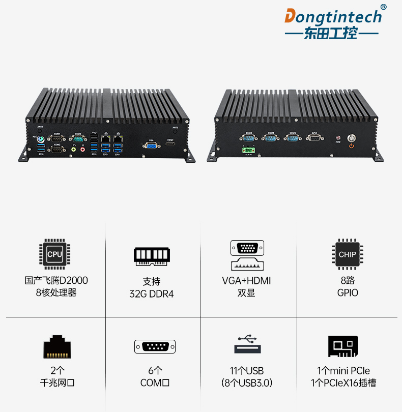 東田國產(chǎn)化工控機,嵌入式工控機.jpg