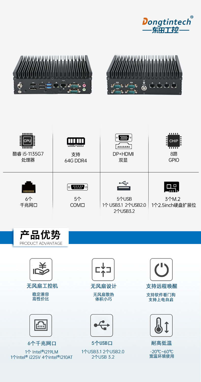 酷睿11代工控機(jī),嵌入式無(wú)風(fēng)扇主機(jī),DTB-3056-1135.jpg