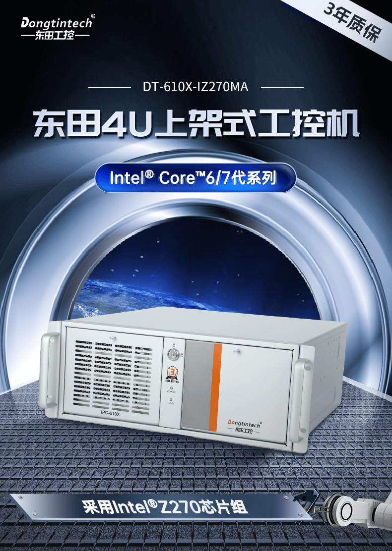 酷睿6代工業(yè)電腦,4U工業(yè)自動化工控機(jī),DT-610X-IZ270MA.png