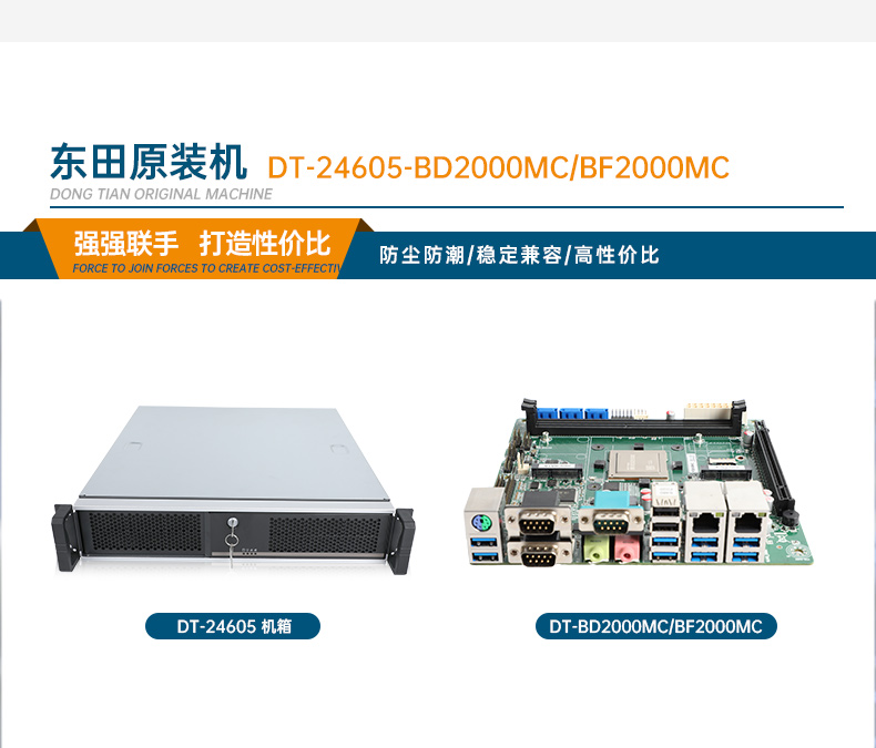 國產(chǎn)化工控機(jī),飛騰D2000CPU,DT-24605-BD2000MC.jpg