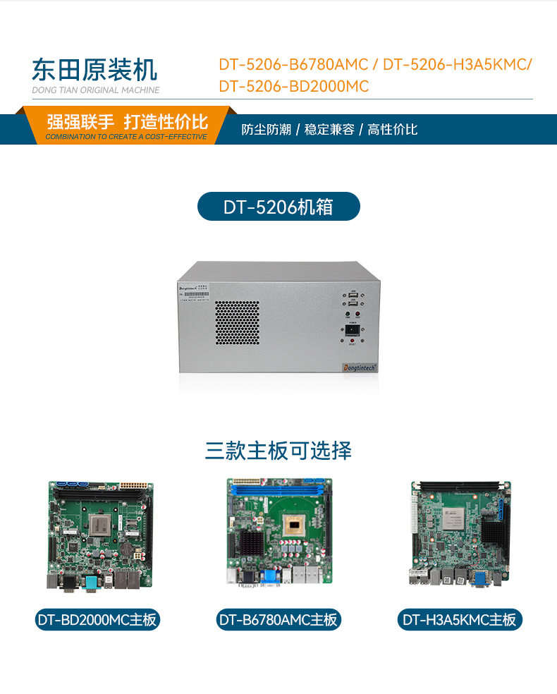 東田國(guó)產(chǎn)化壁掛式工控機(jī),工業(yè)電腦廠家,DT-5206-B6780AMC.jpg