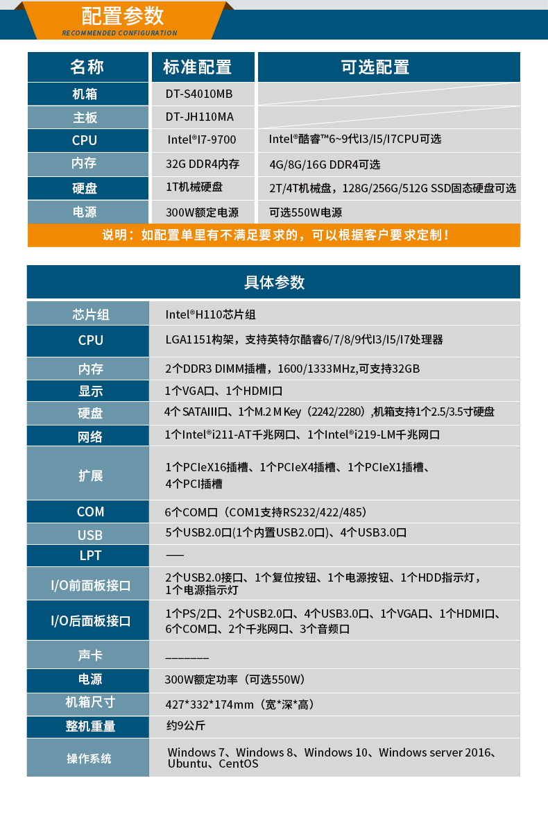 酷睿9代工控主機(jī),4U短款工業(yè)電腦,DT-S4010MB-JH110MA.jpg