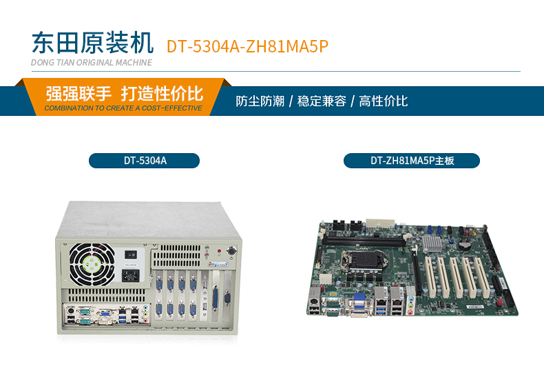 酷睿雙核4U工控機(jī),12個(gè)PCI擴(kuò)展槽,DT-5304A-ZH81MA5P.jpg