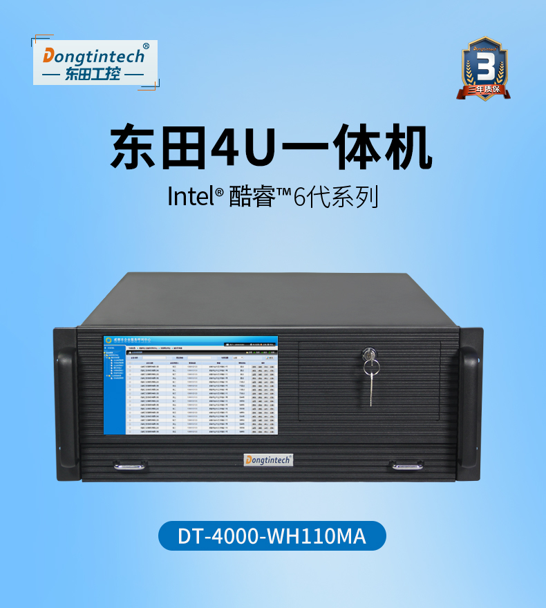 酷睿6代工控電腦,4U一體工控機,DT-4000-WH110MA.jpg