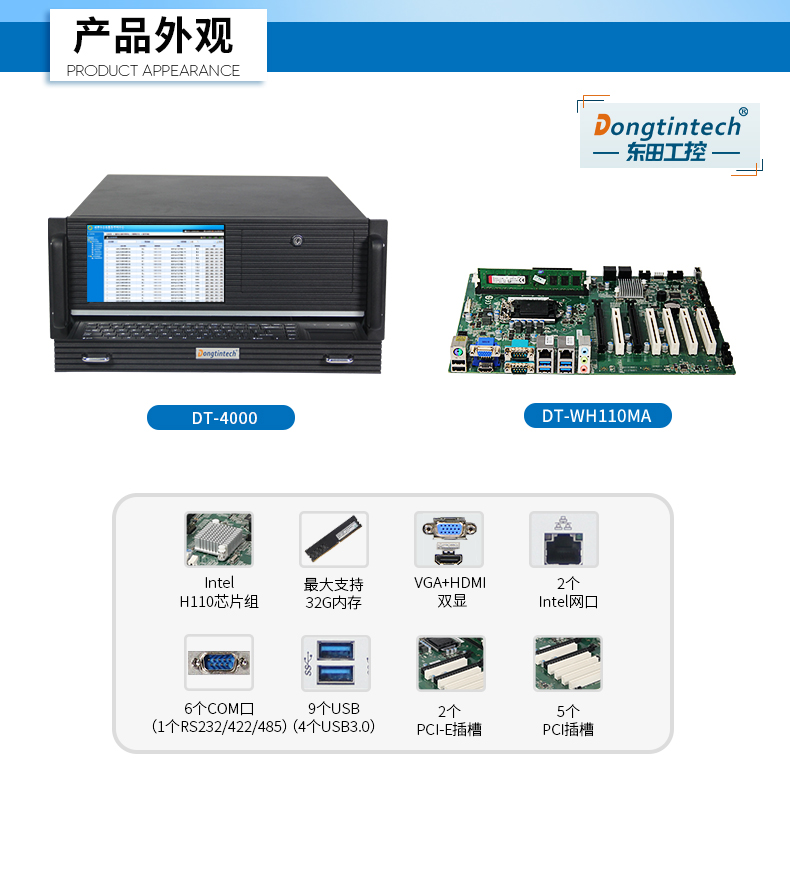 酷睿6代工控電腦,4U一體工控機,DT-4000-WH110MA.jpg