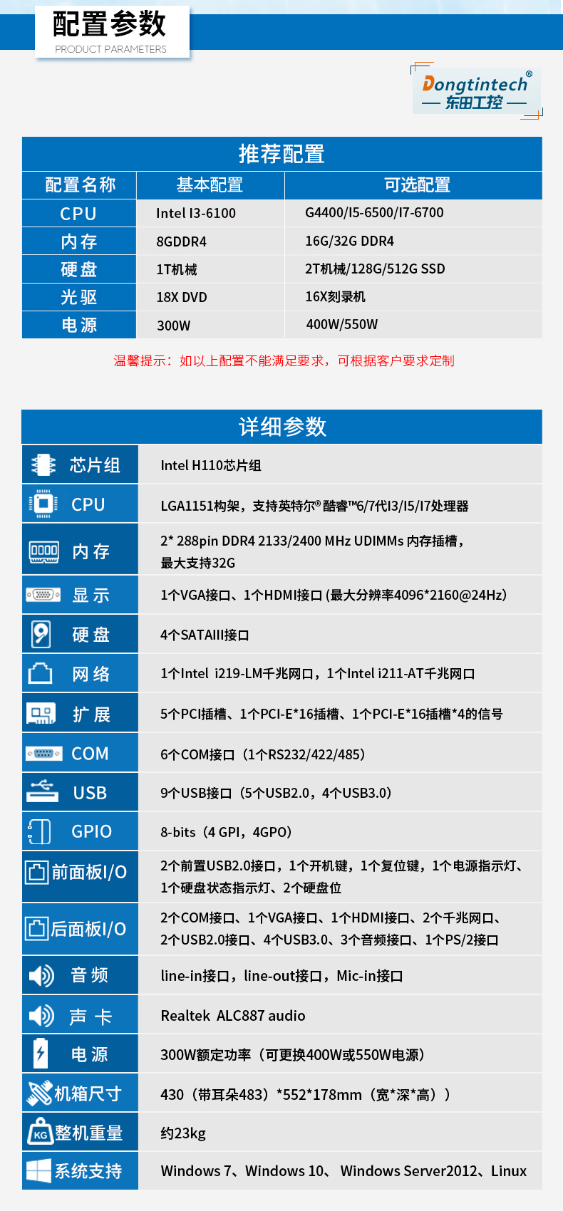 酷睿6代工控電腦,4U一體工控機,DT-4000-WH110MA.jpg