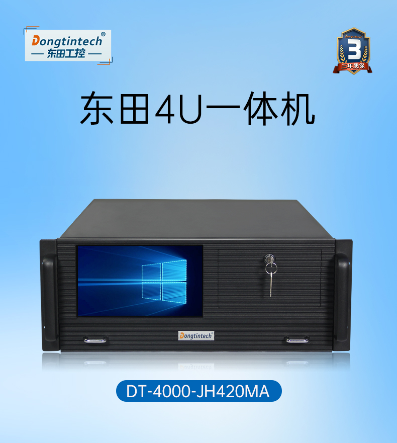 酷睿10代主機,4U觸控一體機廠家,DT-4000-JH420MA.jpg