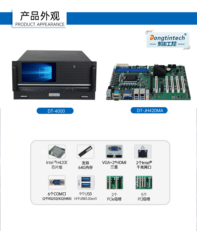 酷睿10代主機,4U觸控一體機廠家,DT-4000-JH420MA.jpg