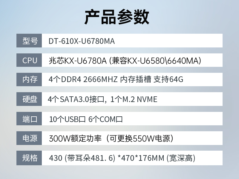 東田國產(chǎn)化工控機(jī),工業(yè)控制計算機(jī),DT-610X-U6780MA