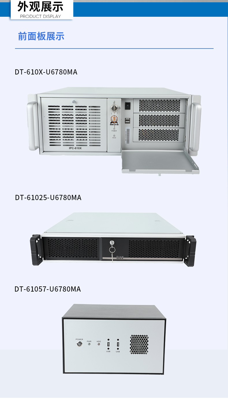 東田國產(chǎn)化工控機(jī),工業(yè)控制計算機(jī),DT-610X-U6780MA.jpg