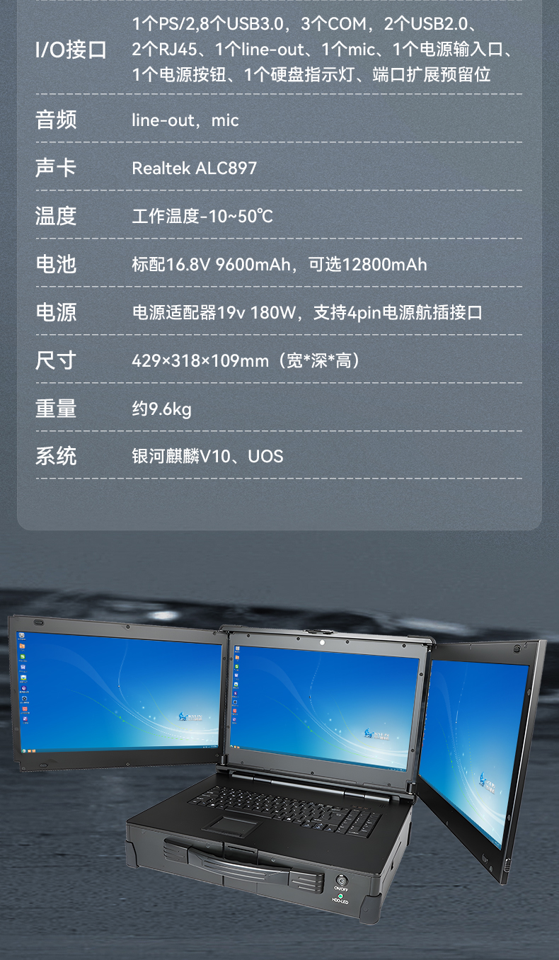 三屏加固便攜機(jī),移動(dòng)工作站,DT-S1437CU-FD2K.jpg