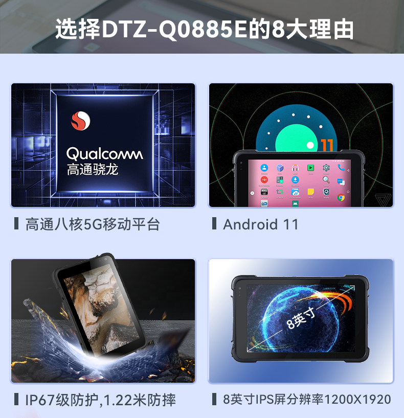 安卓三防平板電腦,IP67防護等級,DTZ-Q0885E.png