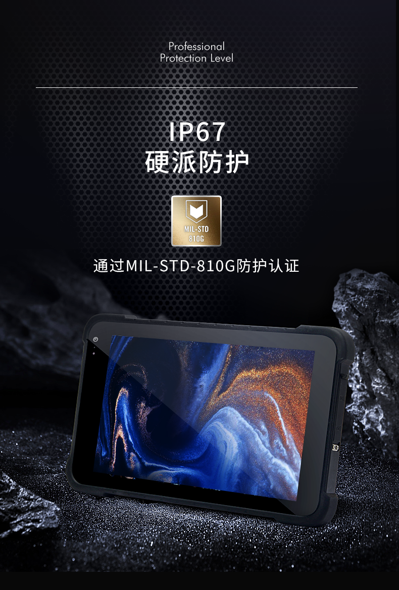 安卓三防平板電腦,IP67防護等級,DTZ-Q0885E.png