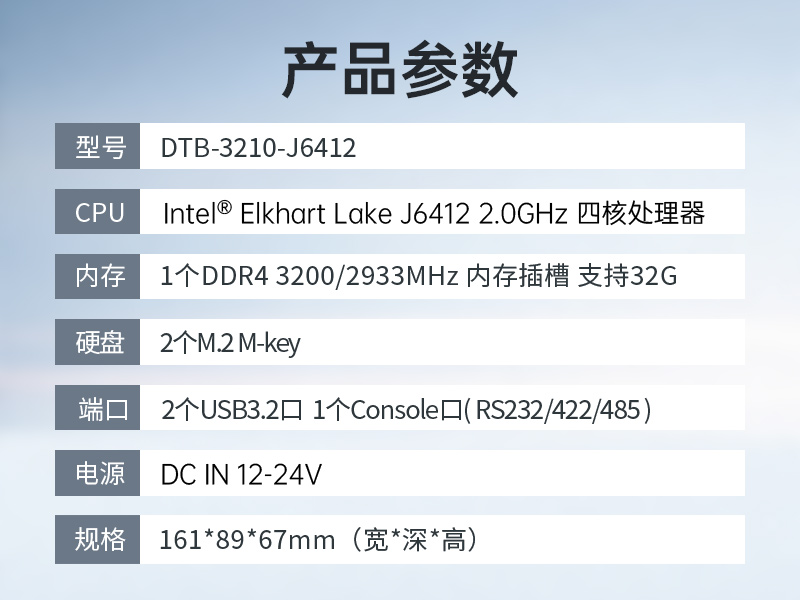 嵌入式工控機,網(wǎng)絡安全工業(yè)電腦,DTB-3210-J6412