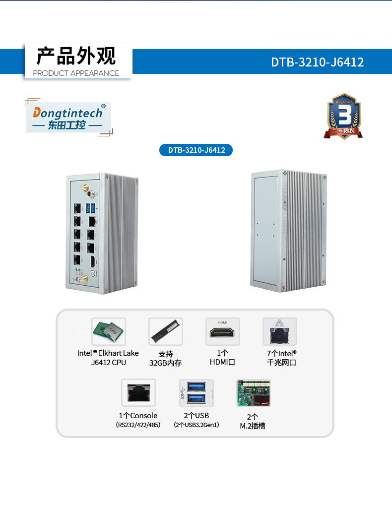 嵌入式工控機,網(wǎng)絡安全工業(yè)電腦,DTB-3210-J6412.jpg