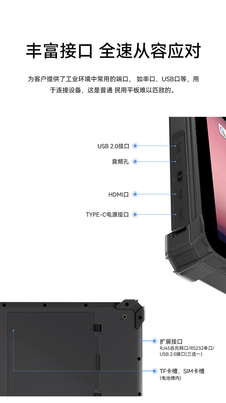 東田三防加固平板電腦,無(wú)人機(jī)設(shè)備定位,DTZ-T1080E-Q.jpg