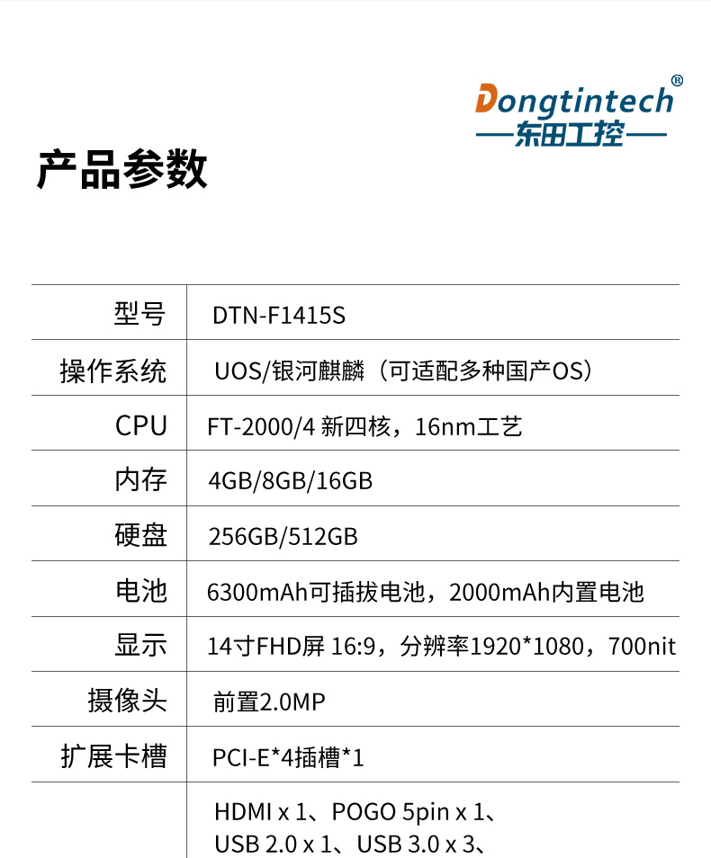 國產(chǎn)化三防加固筆記本|飛騰FT-2000筆記本電腦|DTN-F1515S.jpg