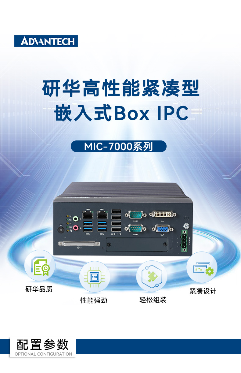 酷睿8/9代研華工控機(jī),多USB口工控機(jī),MIC-770Q-00A2.jpg