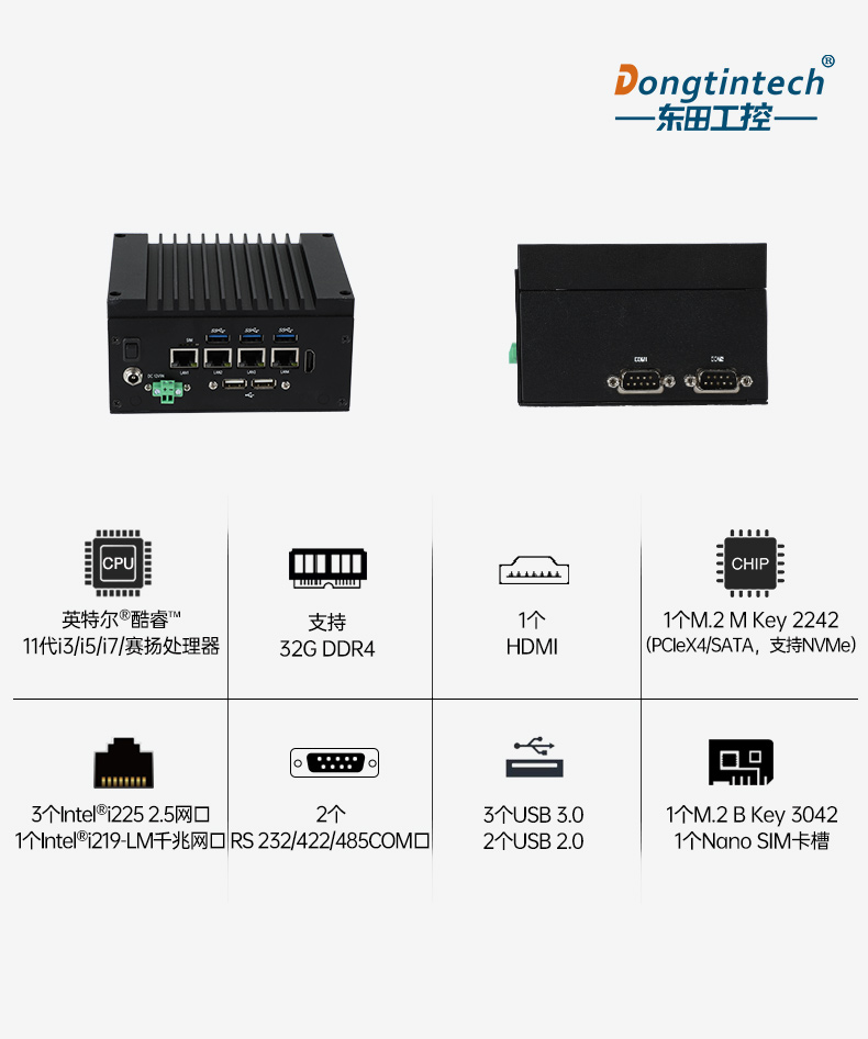 嵌入式無風(fēng)扇工控機,酷睿11代i3/i5/i7/賽揚處理器,DTB-3670-1185.jpg