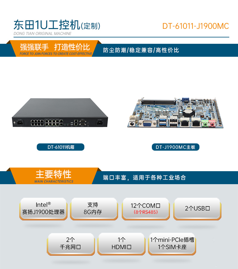 東田1U工控機(jī),賽揚(yáng)J1900工業(yè)電腦,DT-61011-J1900MC.jpg