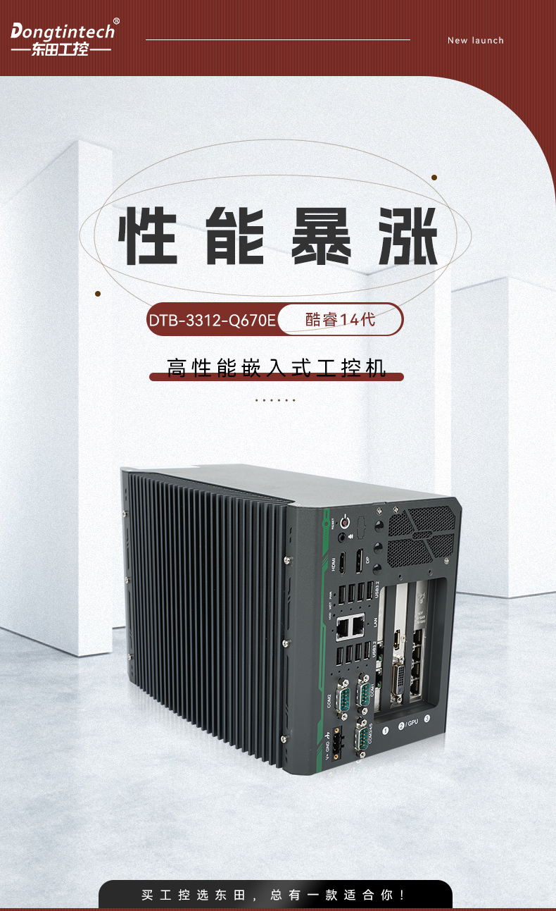 酷睿14代嵌入式工控機(jī),工業(yè)電腦,DTB-3312-Q670E.jpg