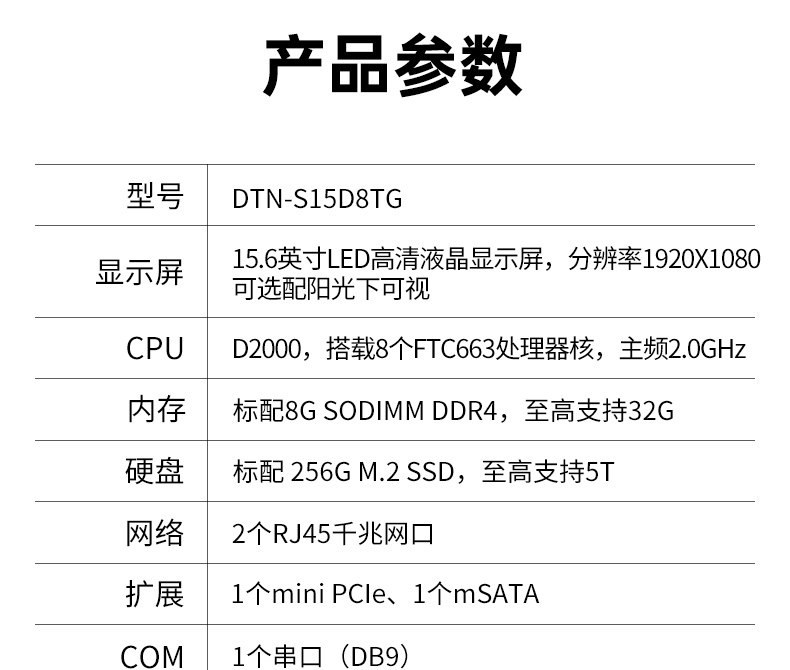 15.6英寸國產(chǎn)化三防筆記本,加固工業(yè)筆記本電腦,DTN-S15D8TG.jpg