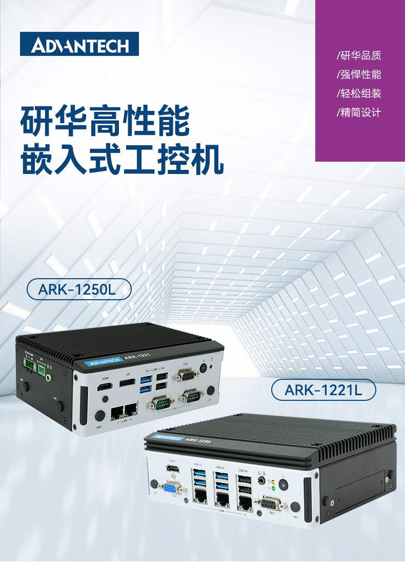 研華工控機,嵌入式工控電腦,深度學習主機廠家,ARK-1221L.jpg