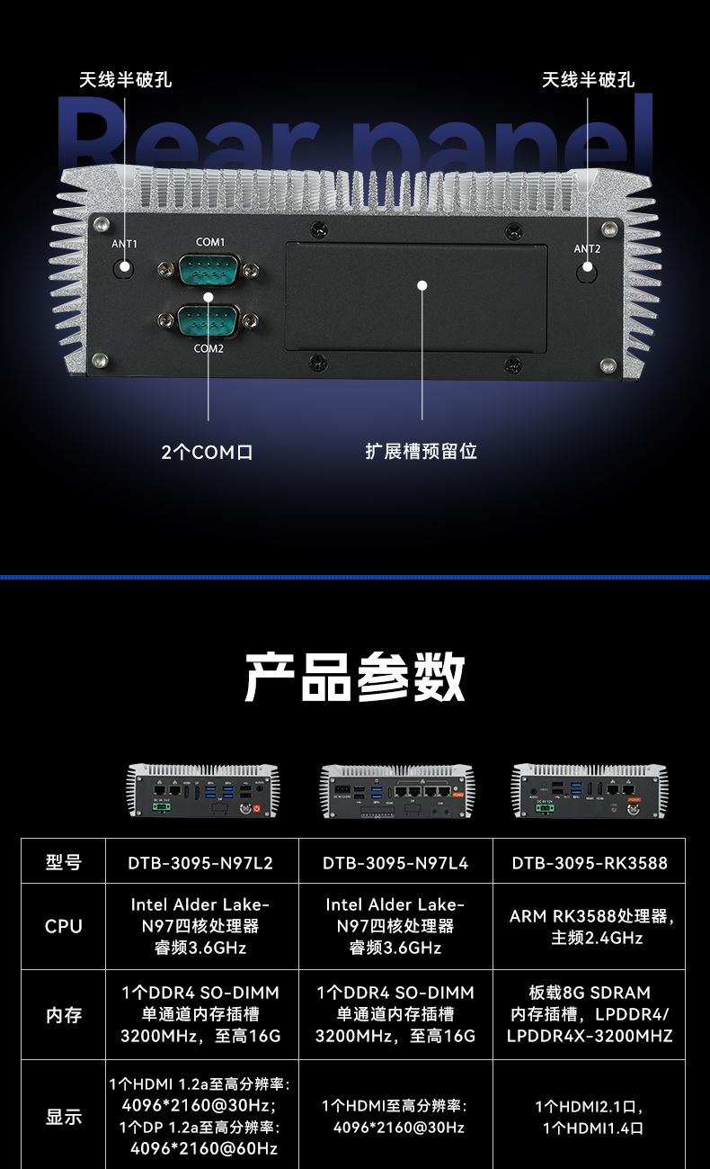 嵌入式無風扇工控機,AGV機器人工控主機,DTB-3095-N97L4.jpg