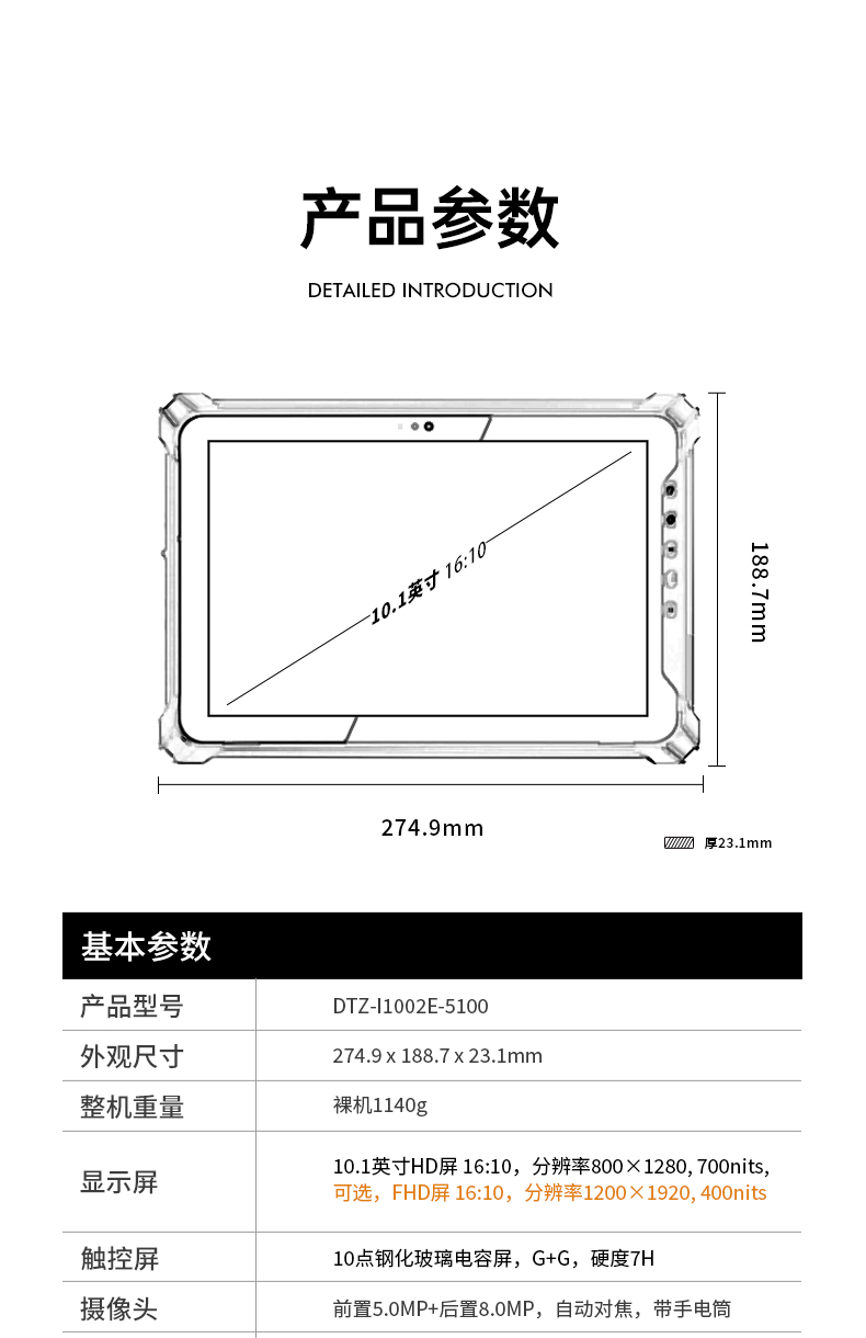 10英寸平板終端,Windows11手持工業(yè)加固平板,DTZ-I1002E-5100.jpg