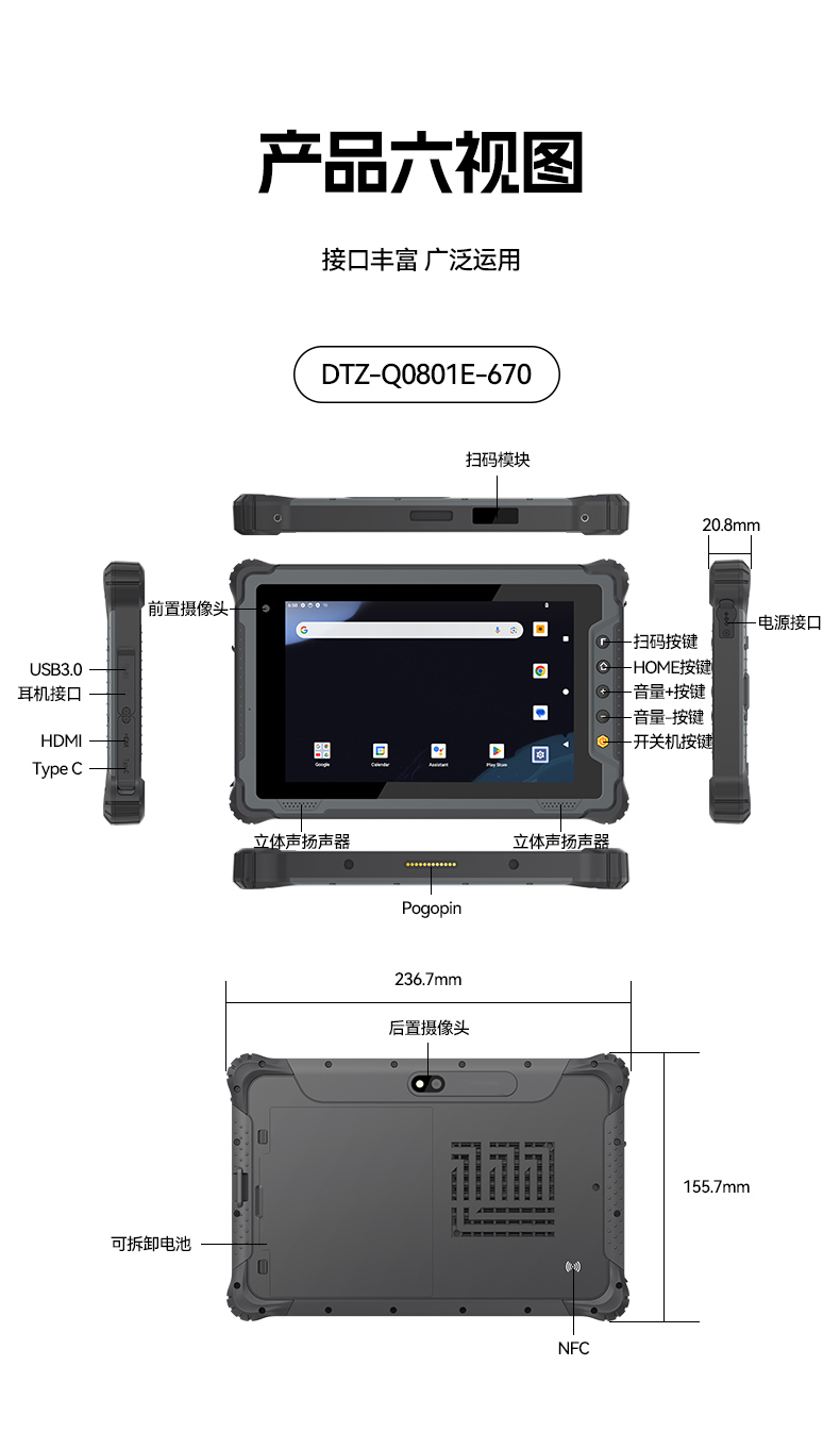 東田8寸三防加固平板,IP65認(rèn)證三防平板終端,DTZ-Q0801E-670.jpg