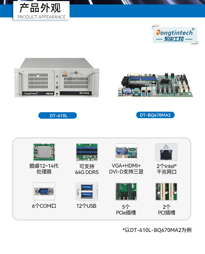 酷睿10代工控機,7個擴展槽,工業(yè)自動化控制主機,DT-610L-BH470MA1.jpg